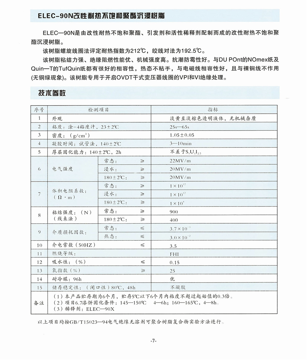 新象絕緣材料產品畫冊-08