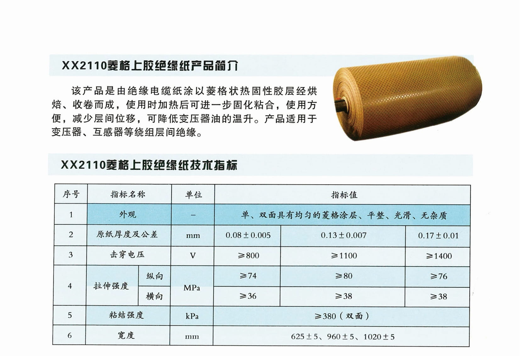 新象絕緣材料產(chǎn)品畫冊(cè)-19
