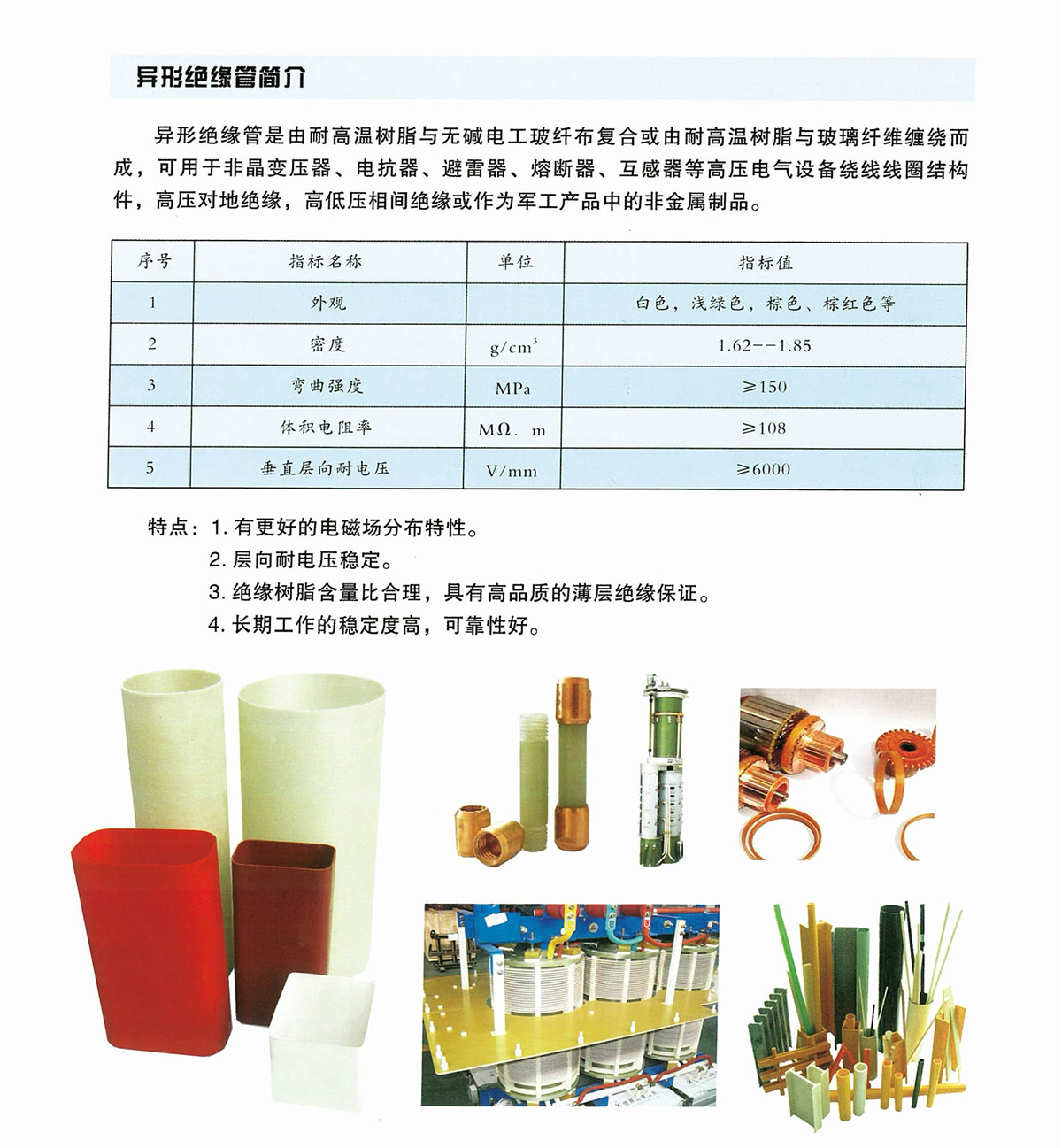 新象絕緣材料產品畫冊-31