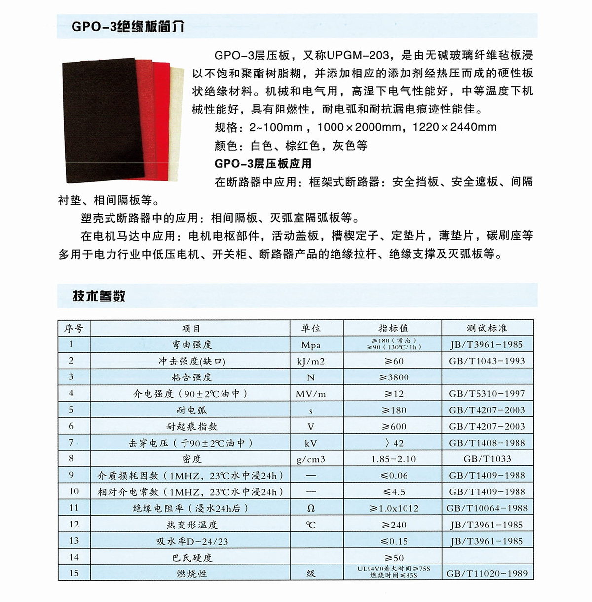 新象絕緣材料產品畫冊-40